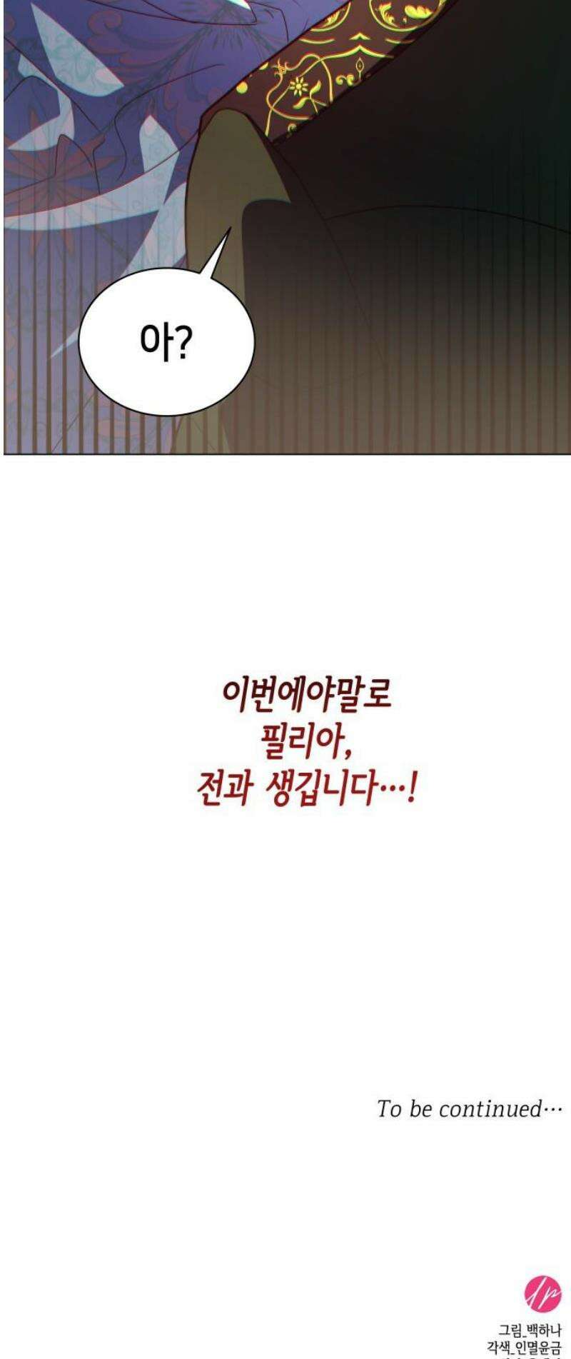 죽음을 희망합니다 73화 51