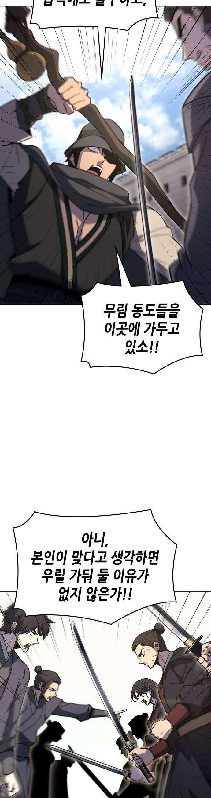망나니 소교주로 환생했다 161화 3