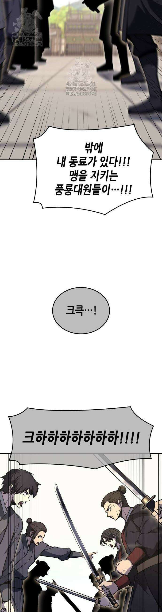 망나니 소교주로 환생했다 161화 4
