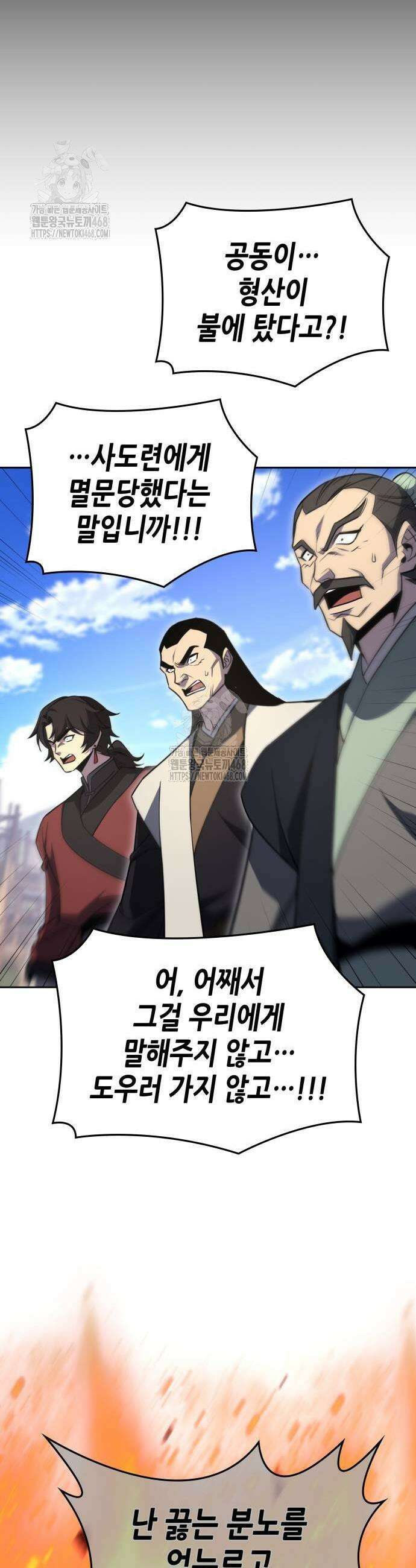 망나니 소교주로 환생했다 161화 7