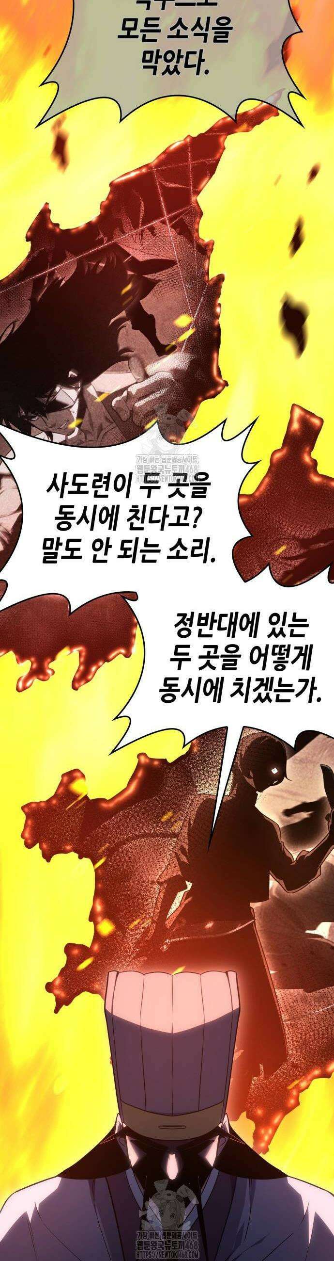 망나니 소교주로 환생했다 161화 8