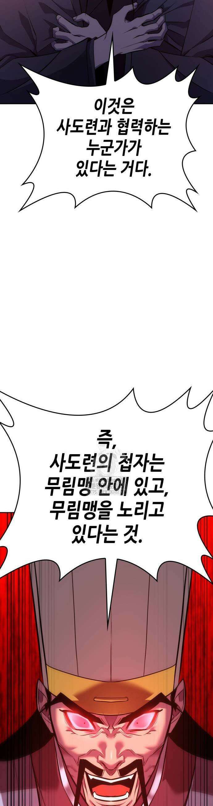 망나니 소교주로 환생했다 161화 9