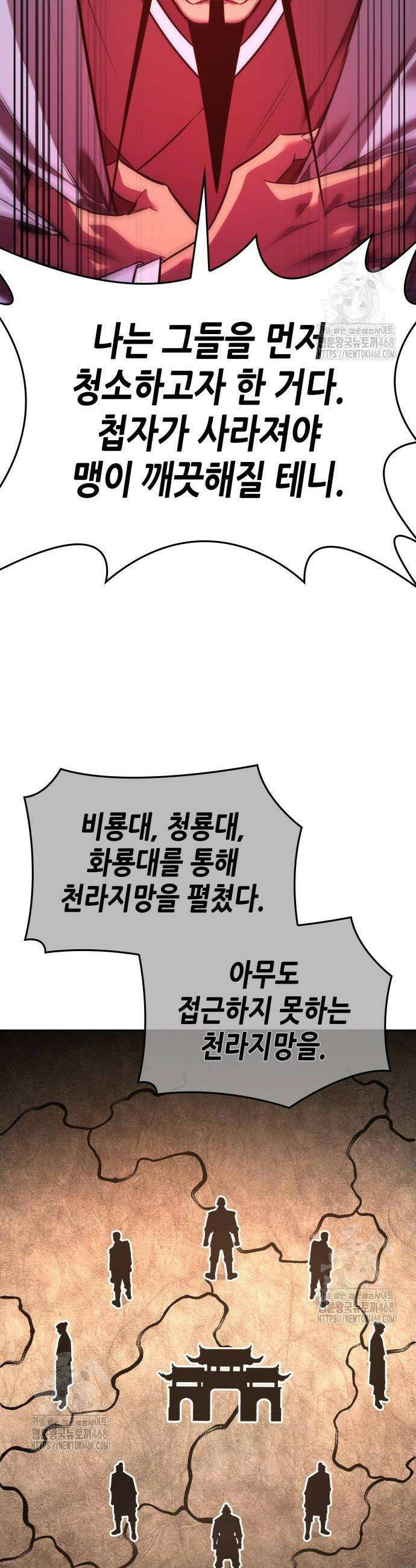 망나니 소교주로 환생했다 161화 10