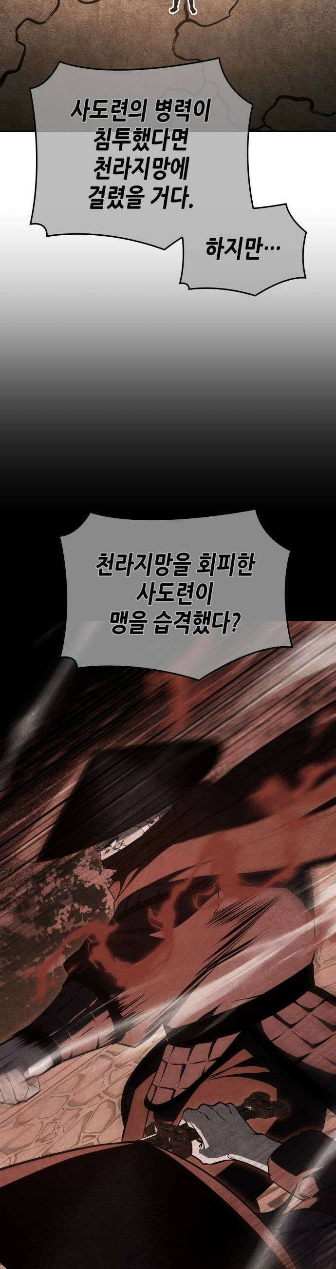 망나니 소교주로 환생했다 161화 11