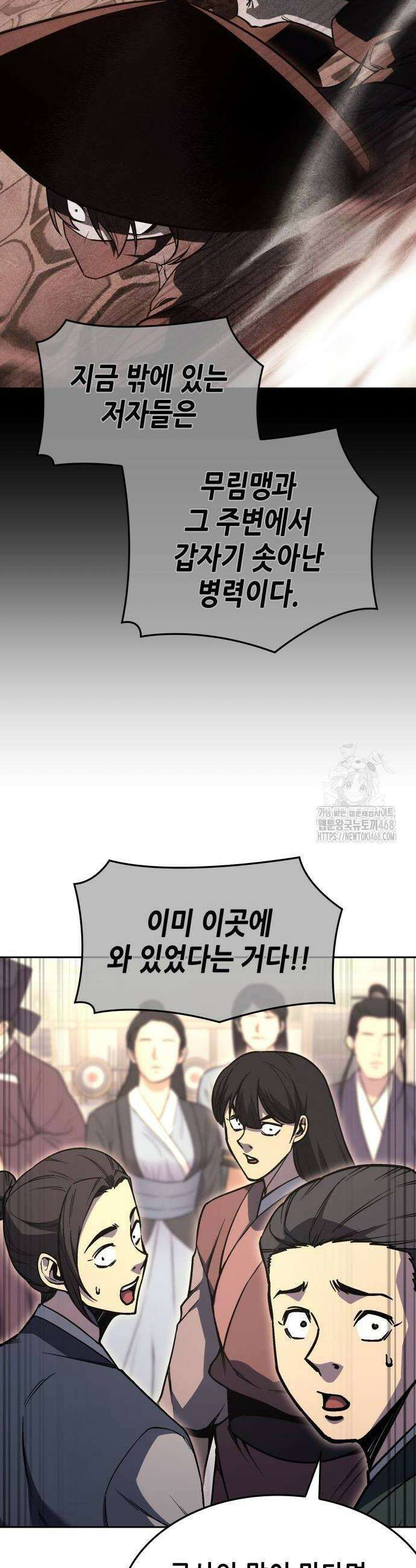 망나니 소교주로 환생했다 161화 14