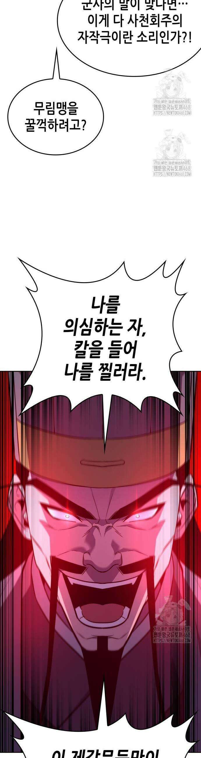 망나니 소교주로 환생했다 161화 15