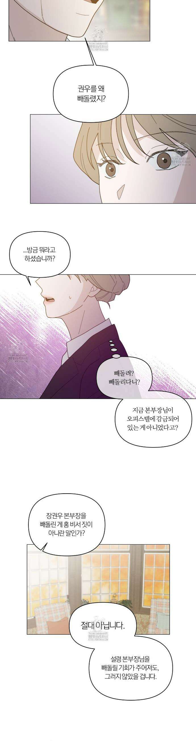 상사의 몸을 사로잡는 방법 50화 4