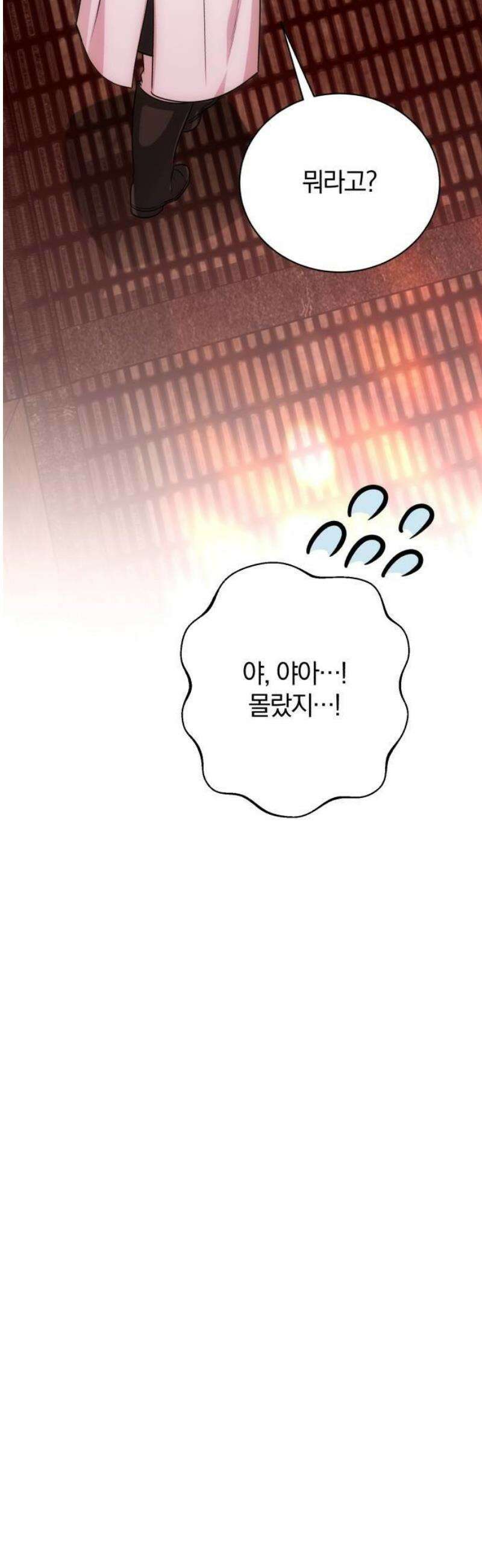 마탑의 문제아들 20화 : LEVEL 3 37