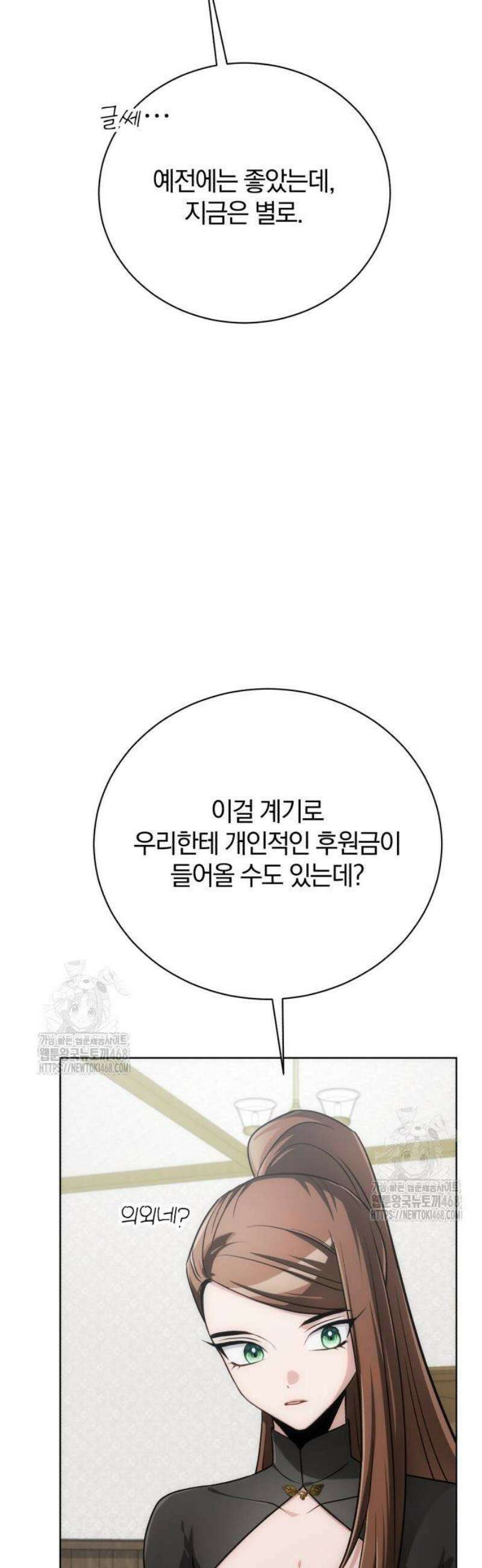 마탑의 문제아들 20화 : LEVEL 3 41