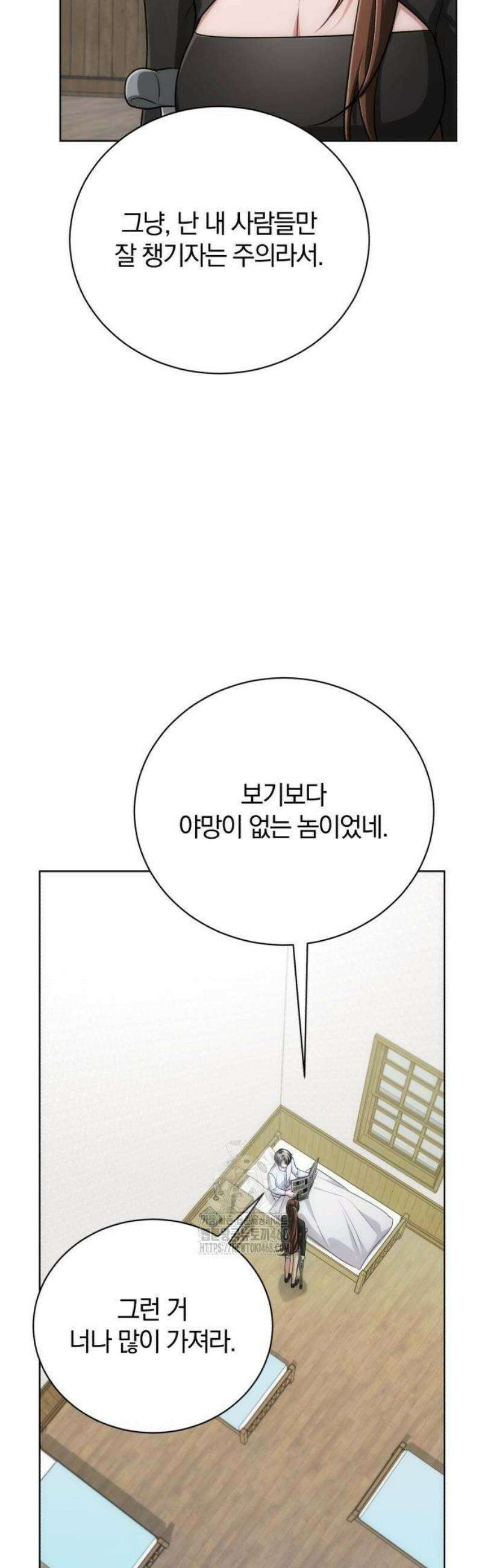 마탑의 문제아들 20화 : LEVEL 3 42