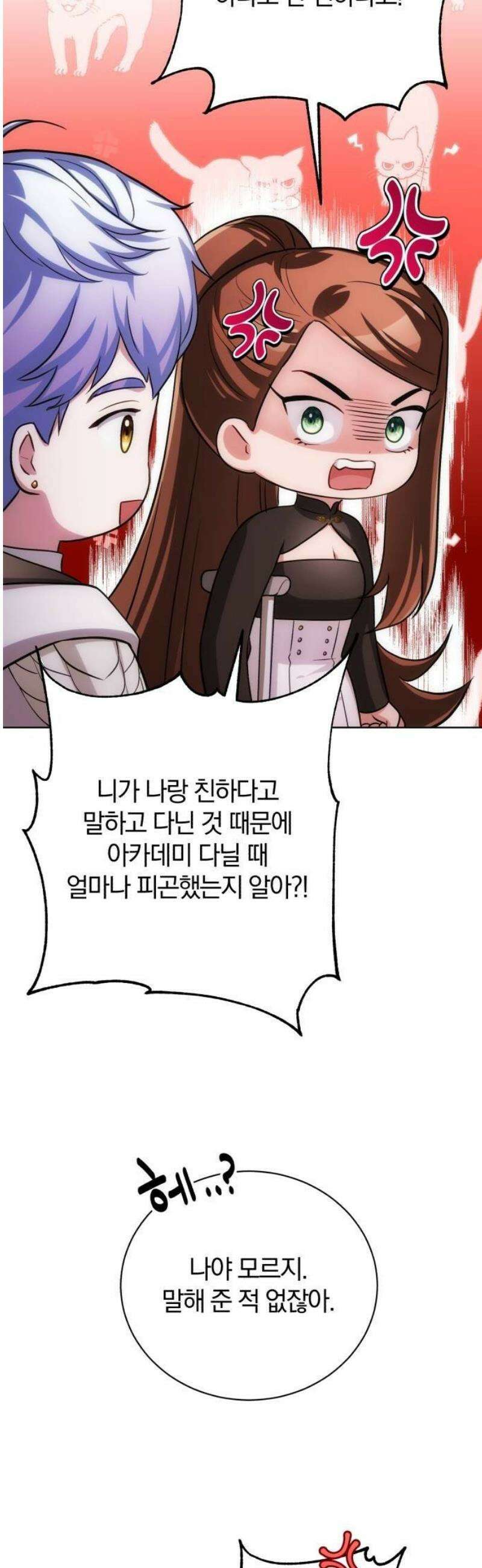 마탑의 문제아들 20화 : LEVEL 3 49