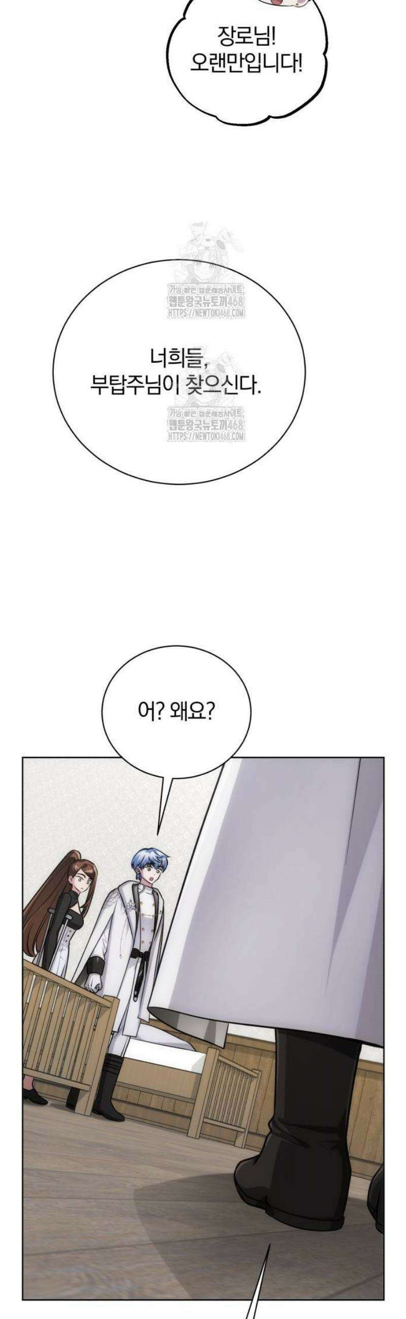 마탑의 문제아들 20화 : LEVEL 3 55