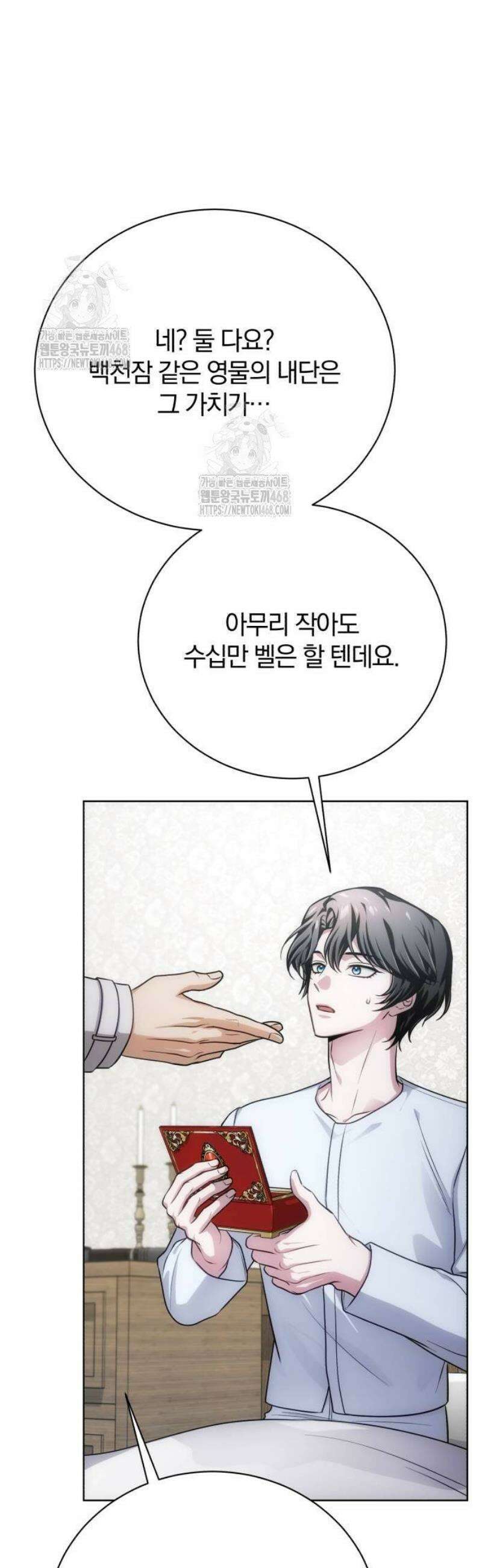 마탑의 문제아들 20화 : LEVEL 3 60