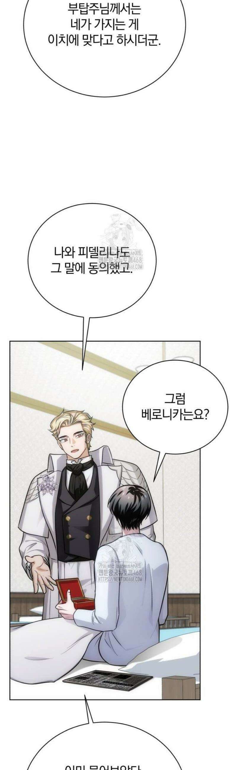 마탑의 문제아들 20화 : LEVEL 3 61