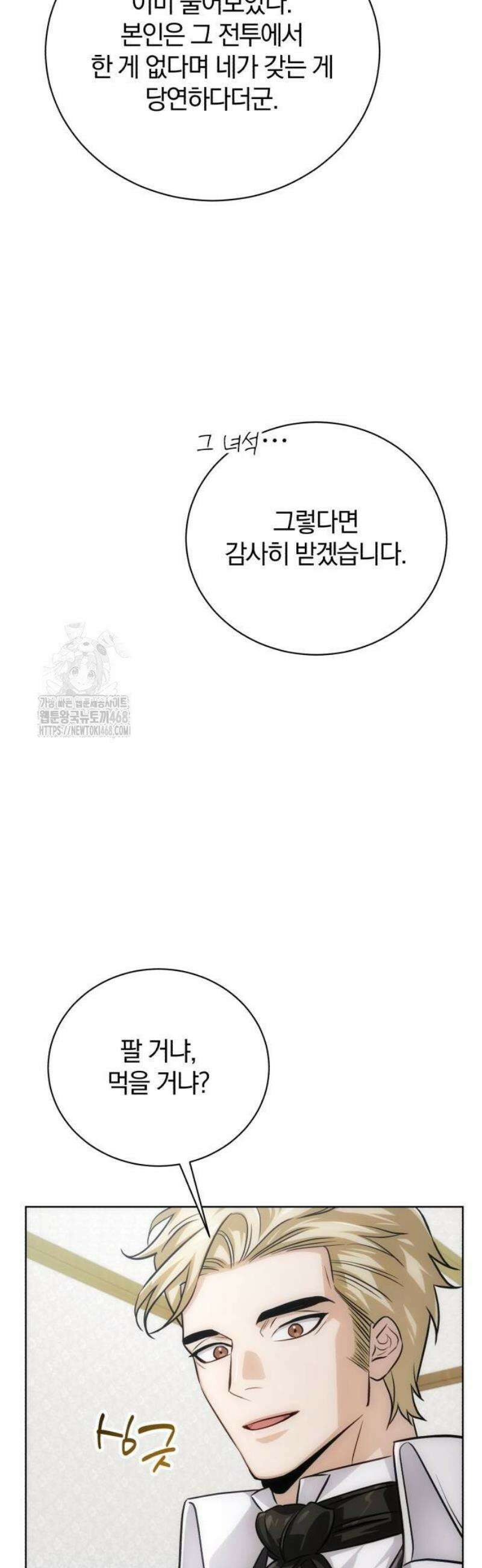 마탑의 문제아들 20화 : LEVEL 3 62