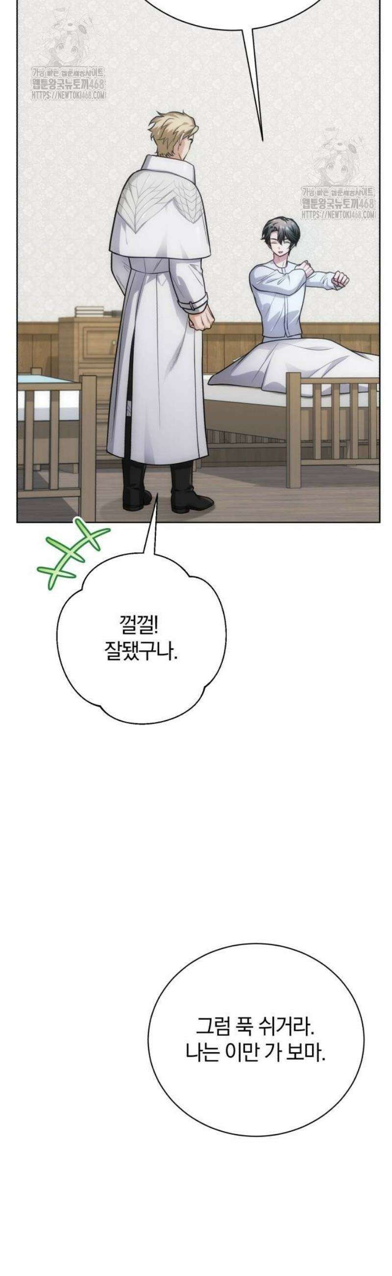 마탑의 문제아들 20화 : LEVEL 3 73