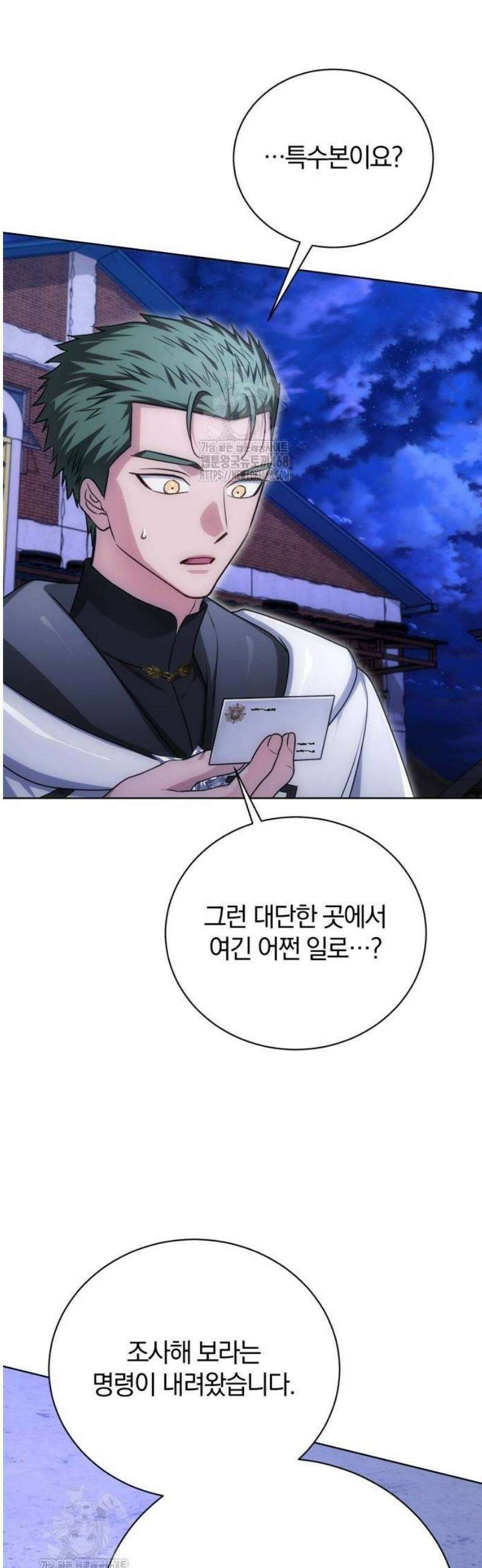 마탑의 문제아들 20화 : LEVEL 3 80