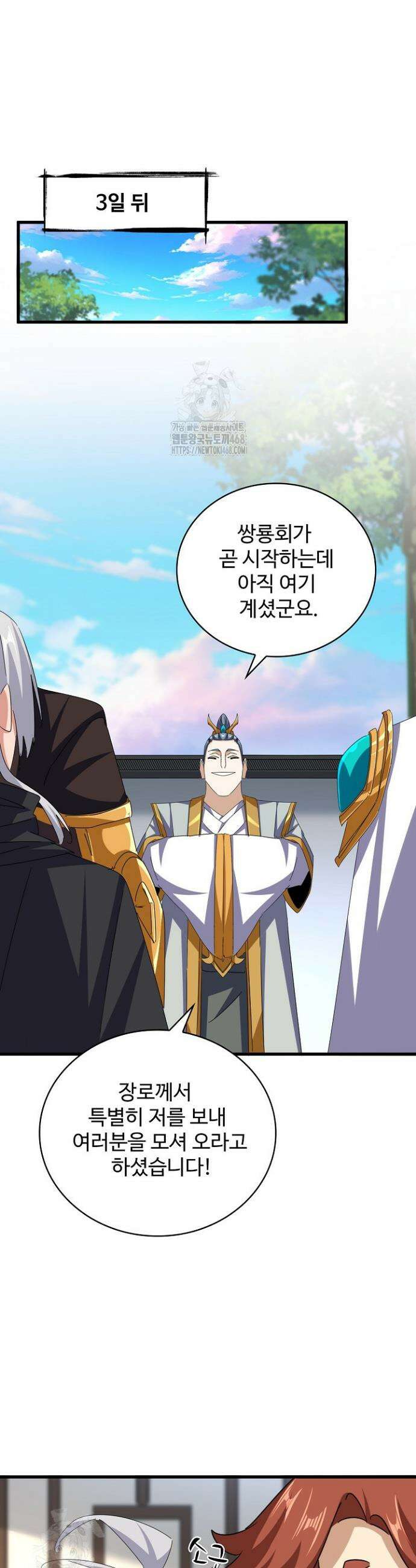 마황의 귀환 542화 2