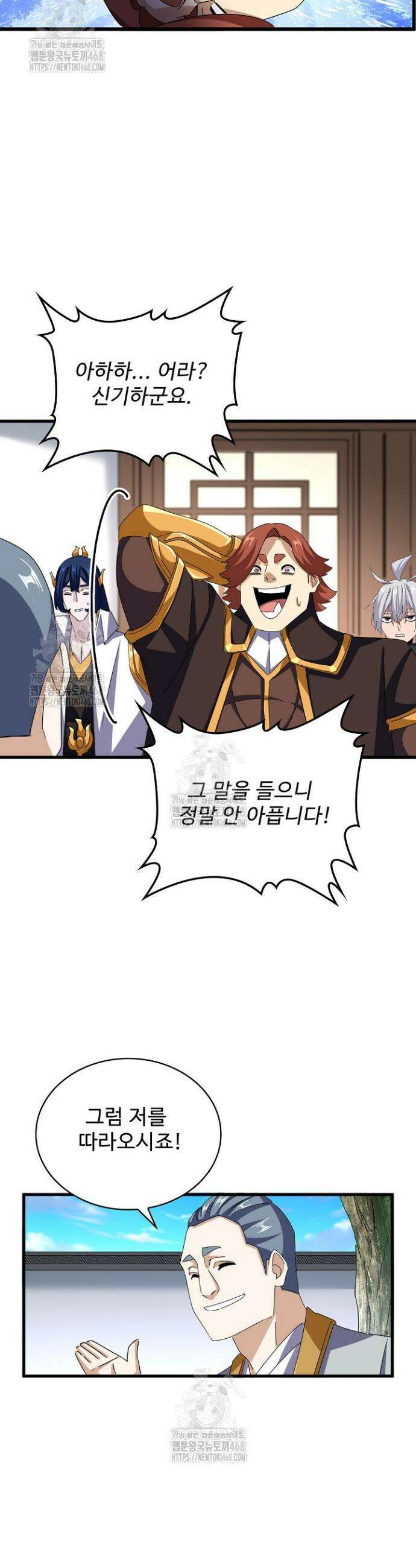 마황의 귀환 542화 5