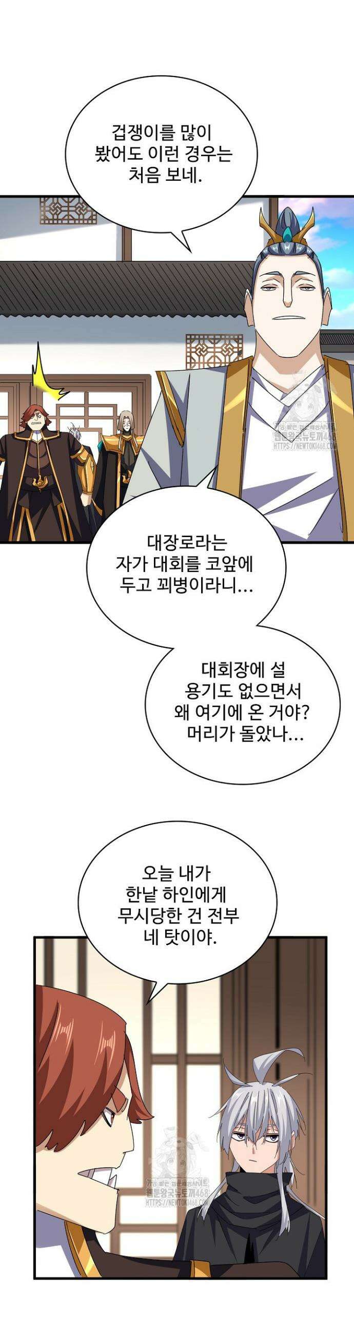 마황의 귀환 542화 6