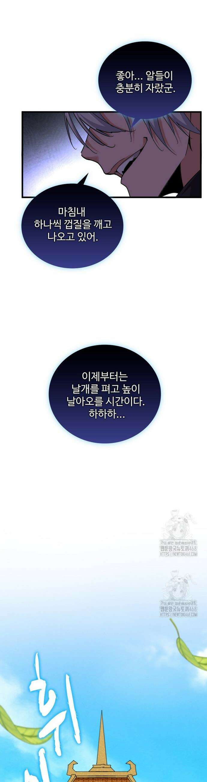 마황의 귀환 542화 10