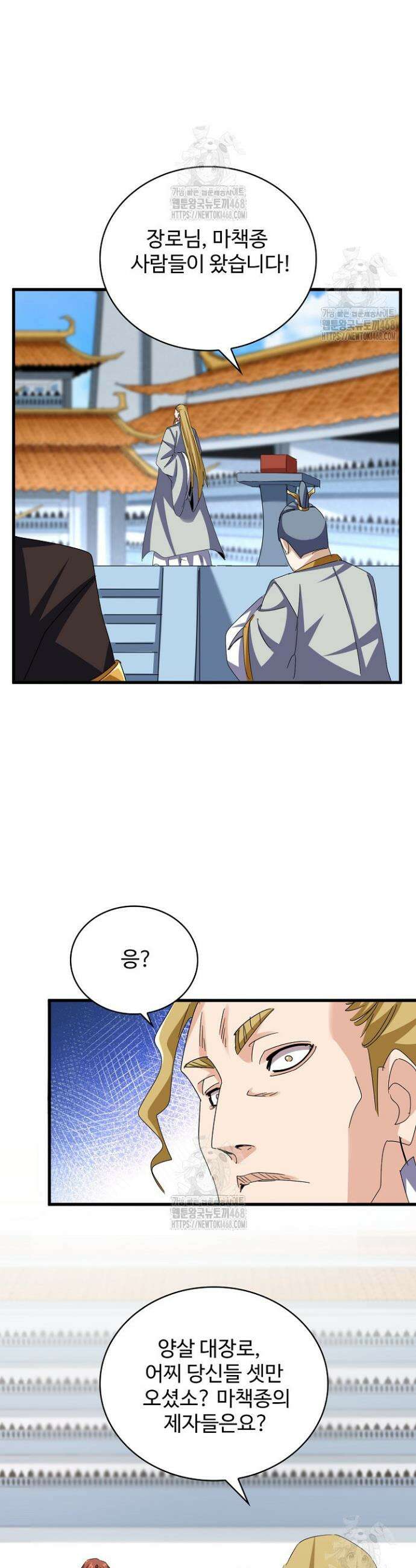 마황의 귀환 542화 13