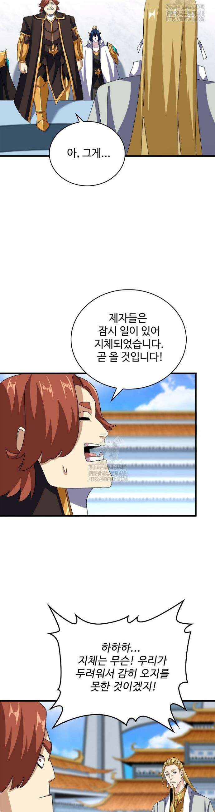 마황의 귀환 542화 14
