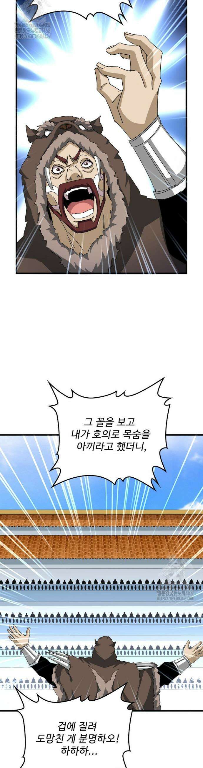 마황의 귀환 542화 16