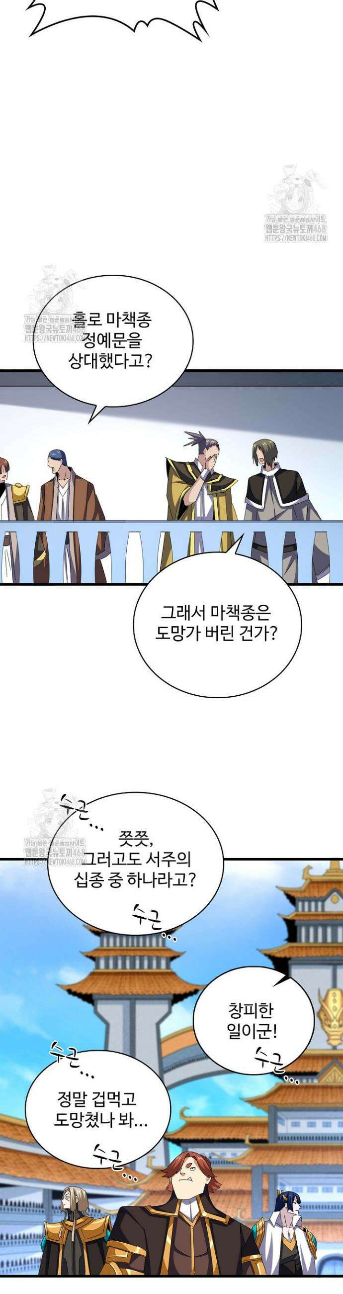 마황의 귀환 542화 17