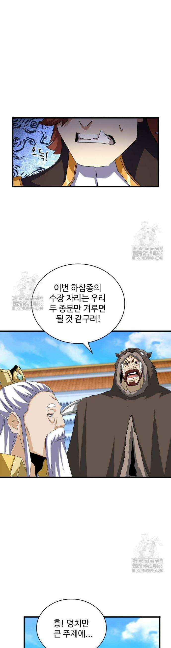 마황의 귀환 542화 18