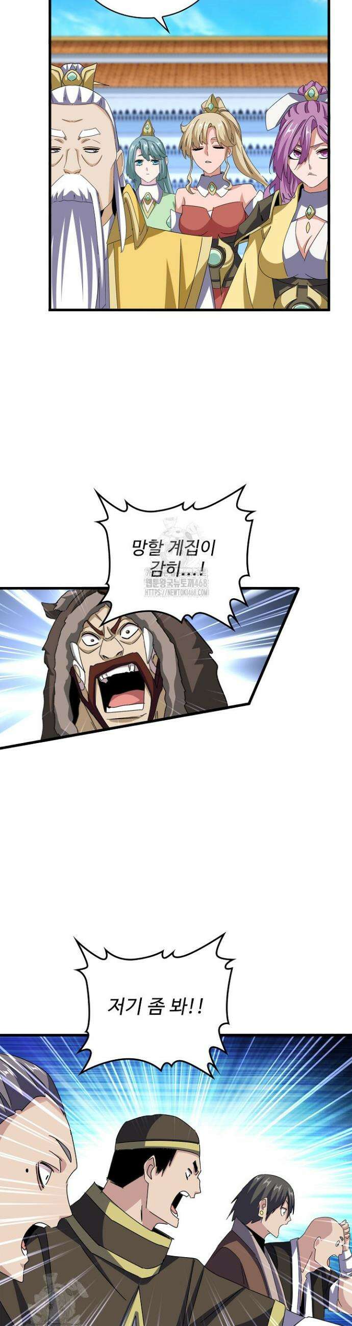 마황의 귀환 542화 19