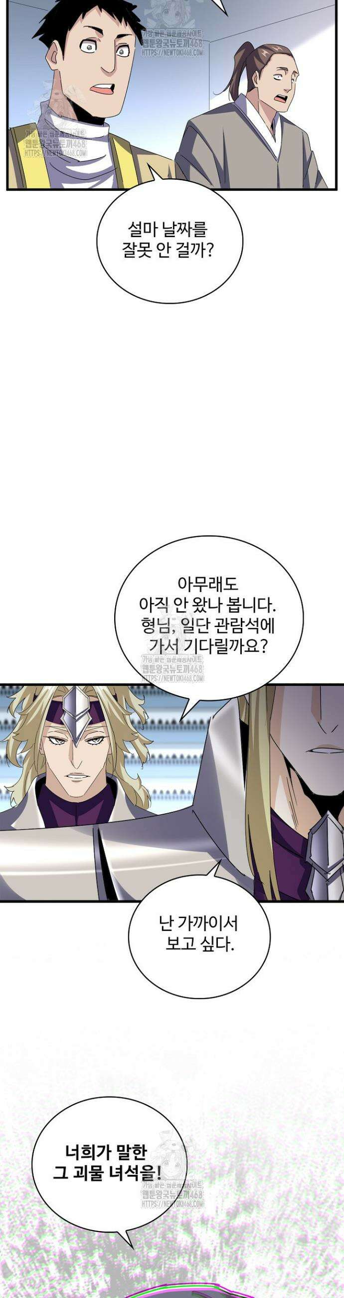 마황의 귀환 542화 22