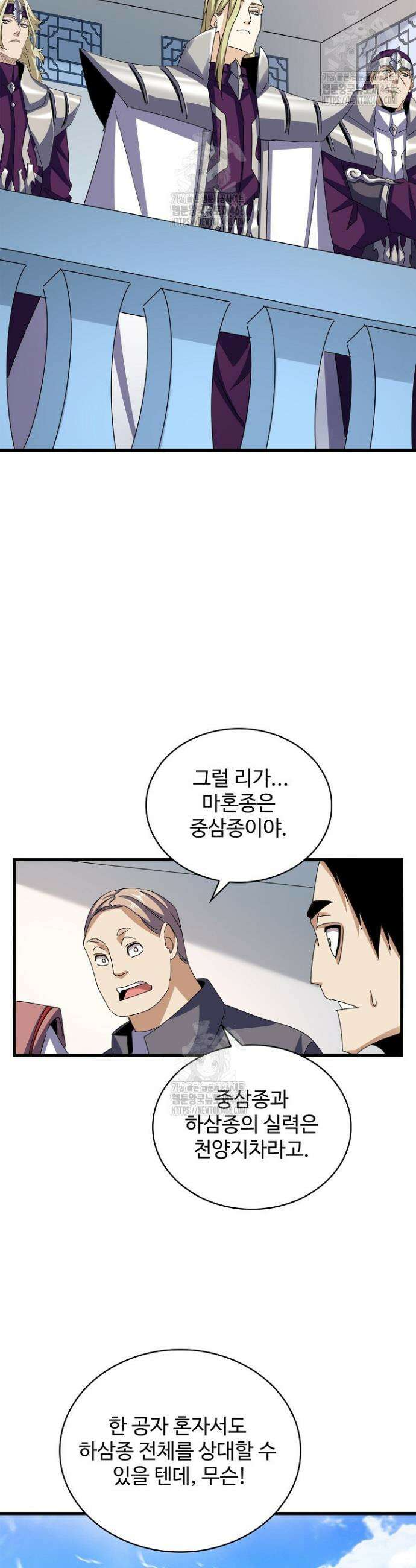 마황의 귀환 542화 24