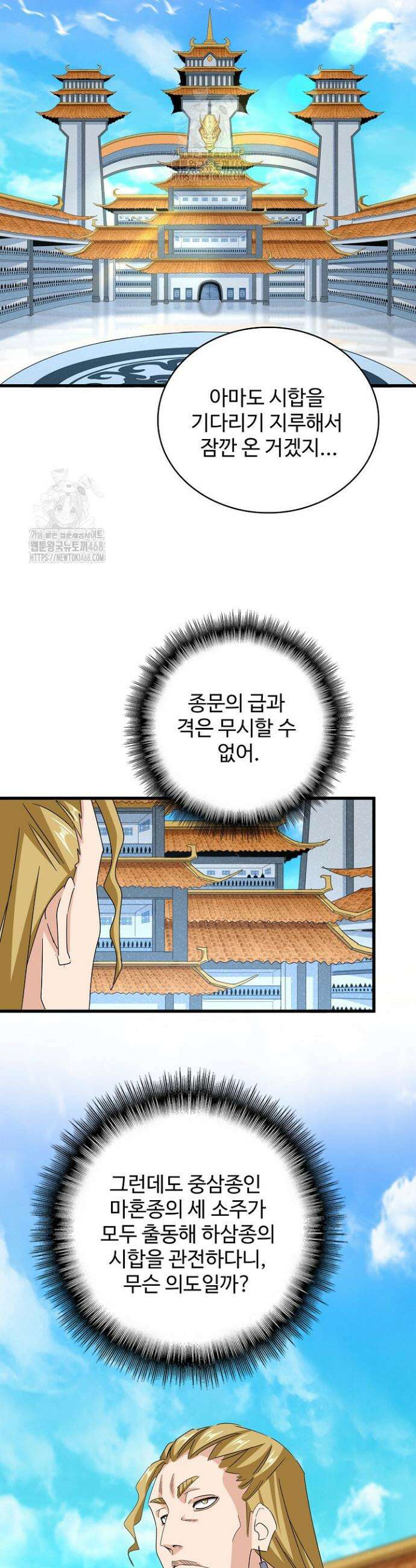 마황의 귀환 542화 25