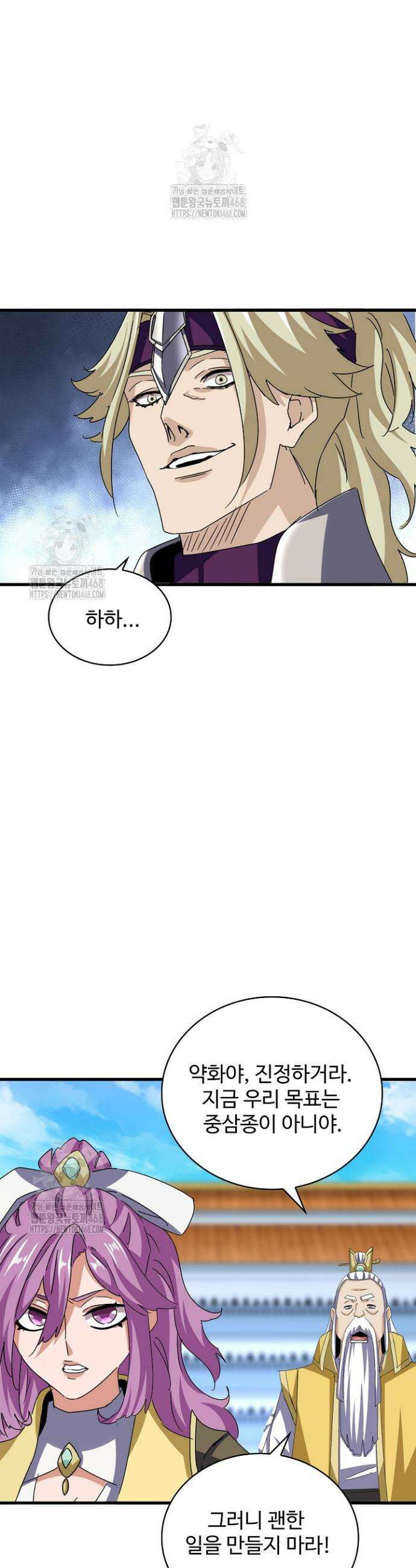 마황의 귀환 542화 27