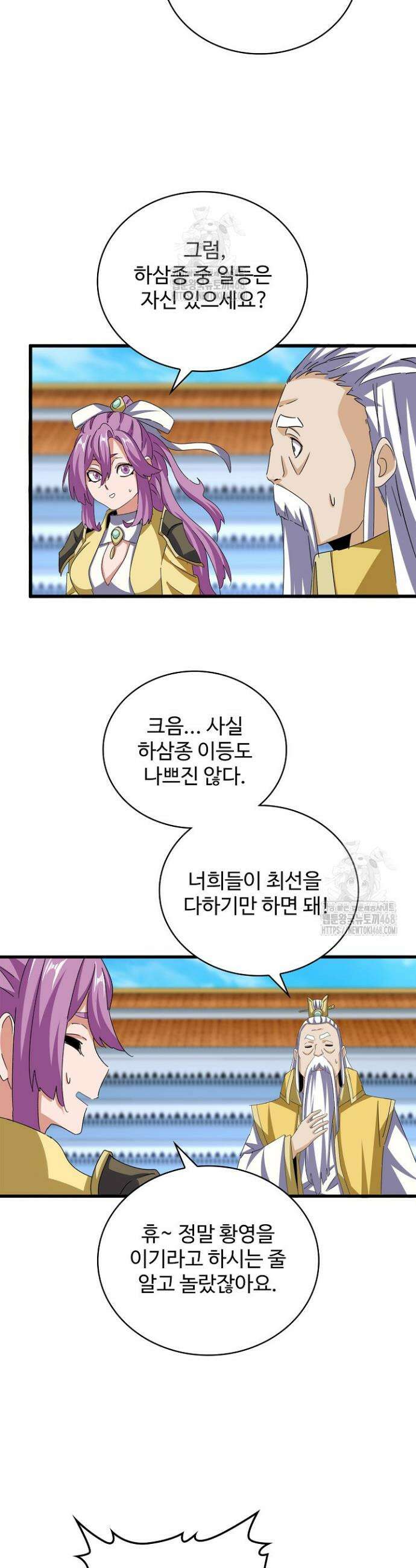 마황의 귀환 542화 28