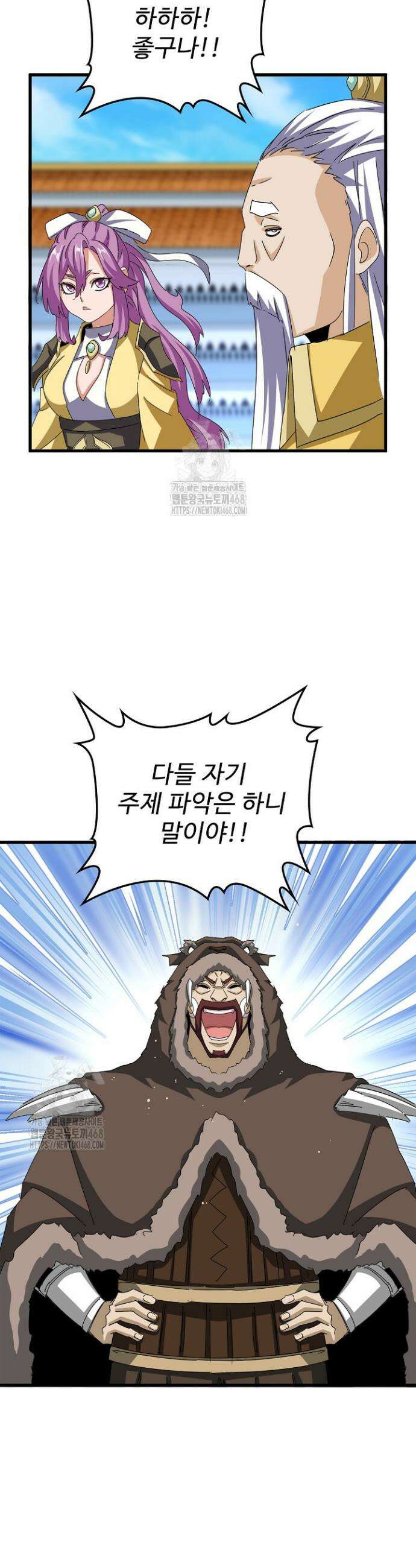 마황의 귀환 542화 29