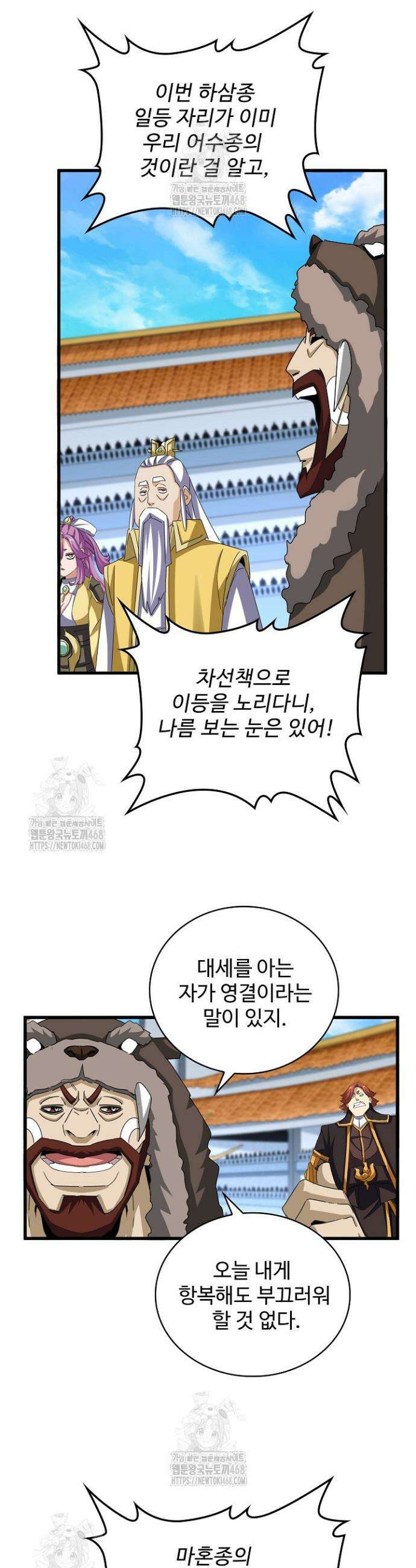 마황의 귀환 542화 30