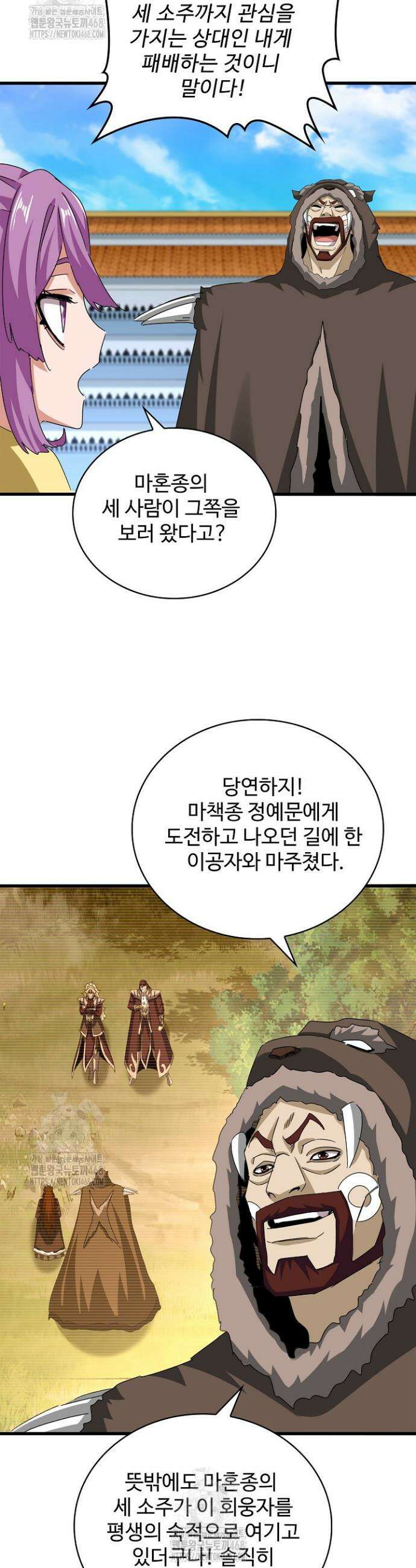 마황의 귀환 542화 31