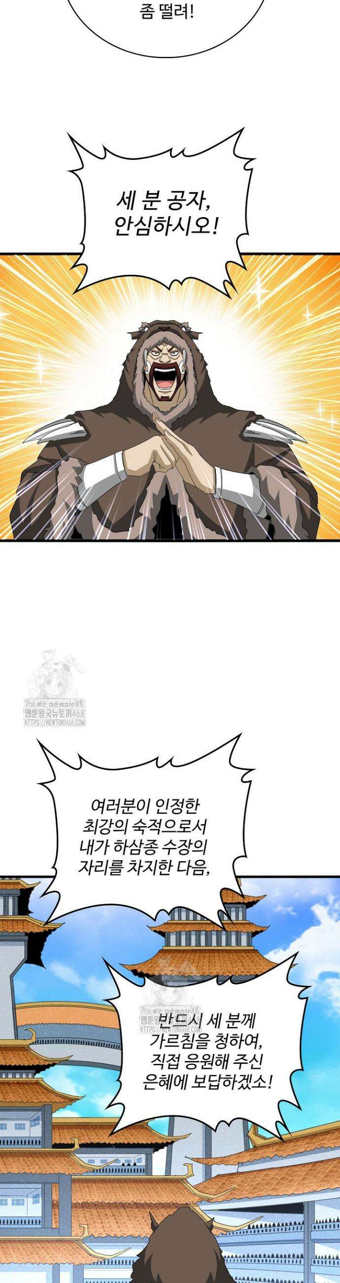 마황의 귀환 542화 32