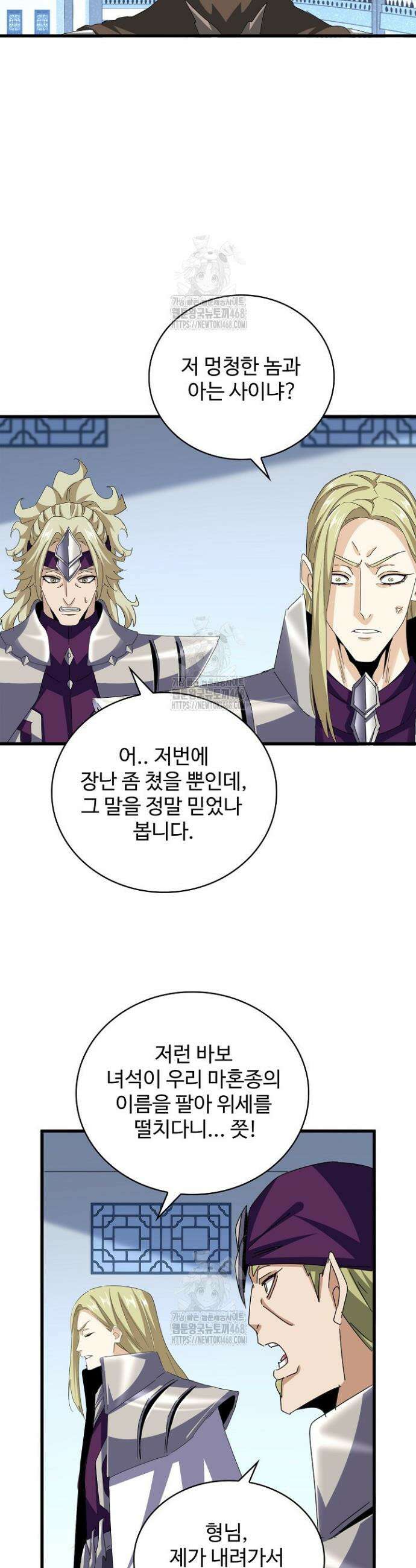 마황의 귀환 542화 33