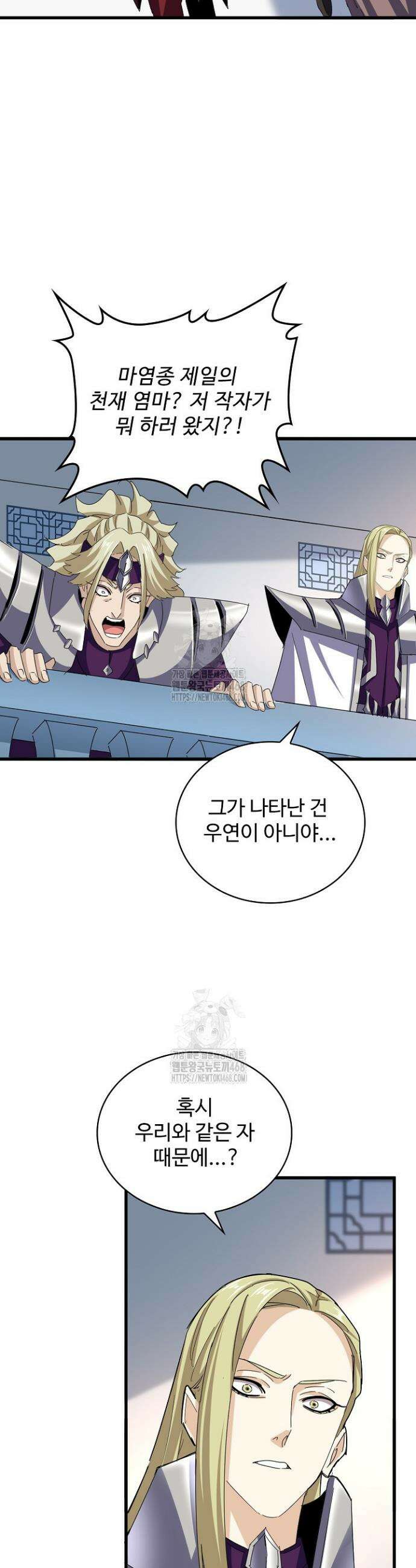 마황의 귀환 542화 36