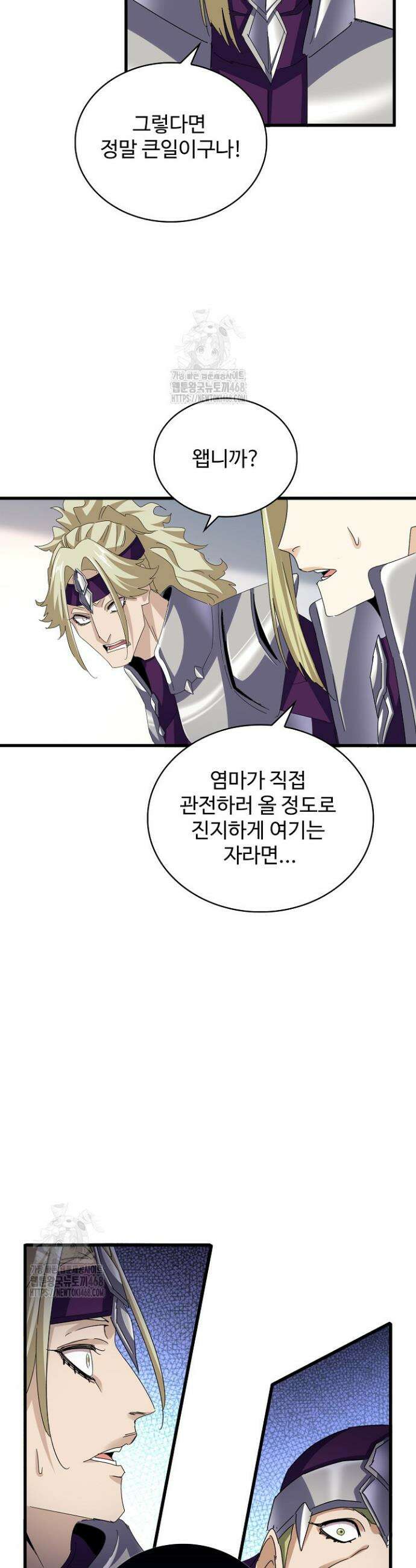 마황의 귀환 542화 37