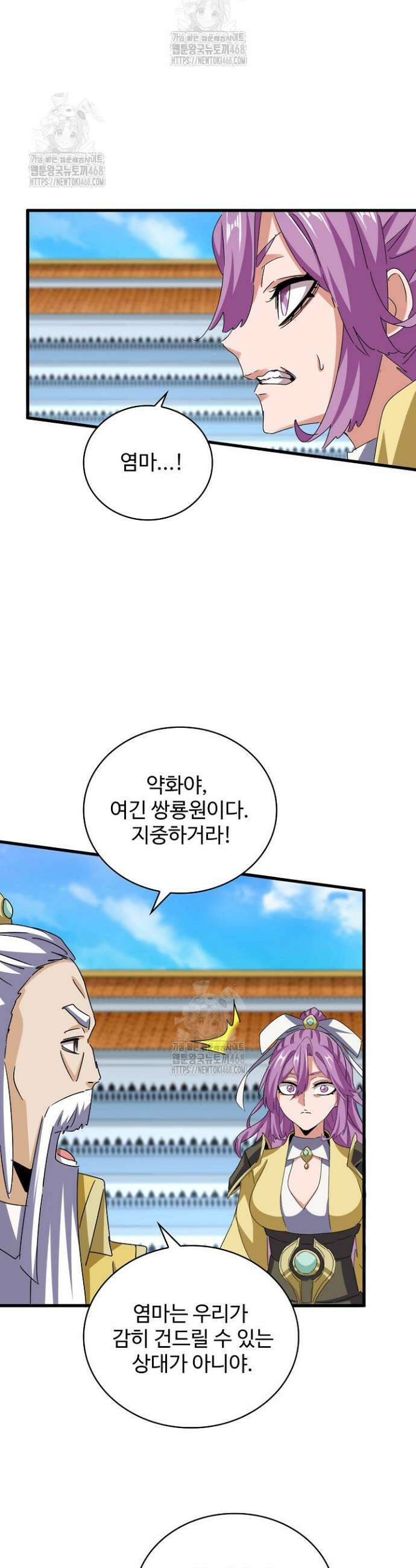 마황의 귀환 542화 39