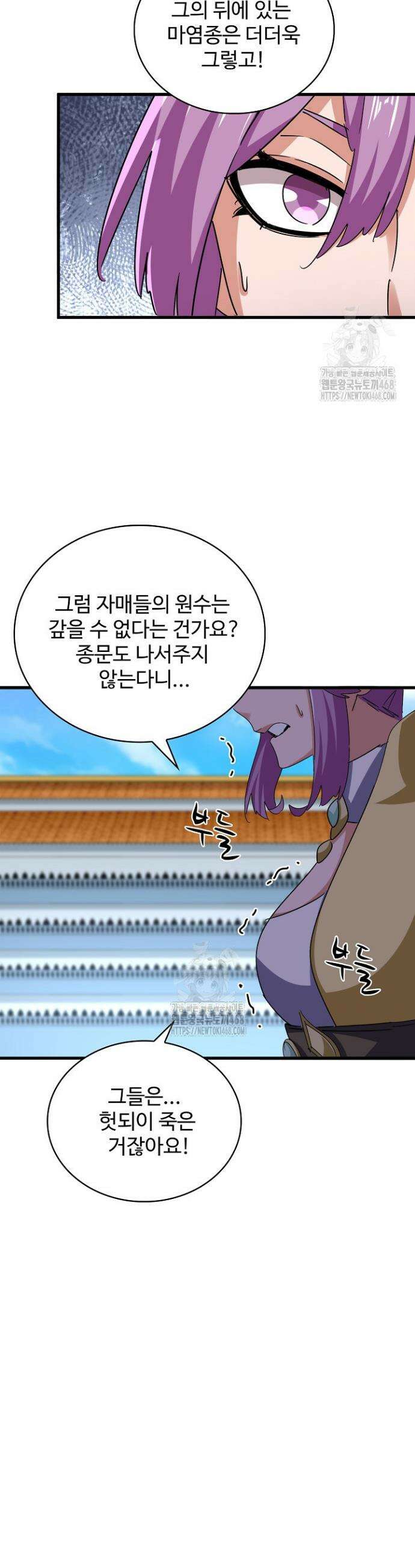 마황의 귀환 542화 40