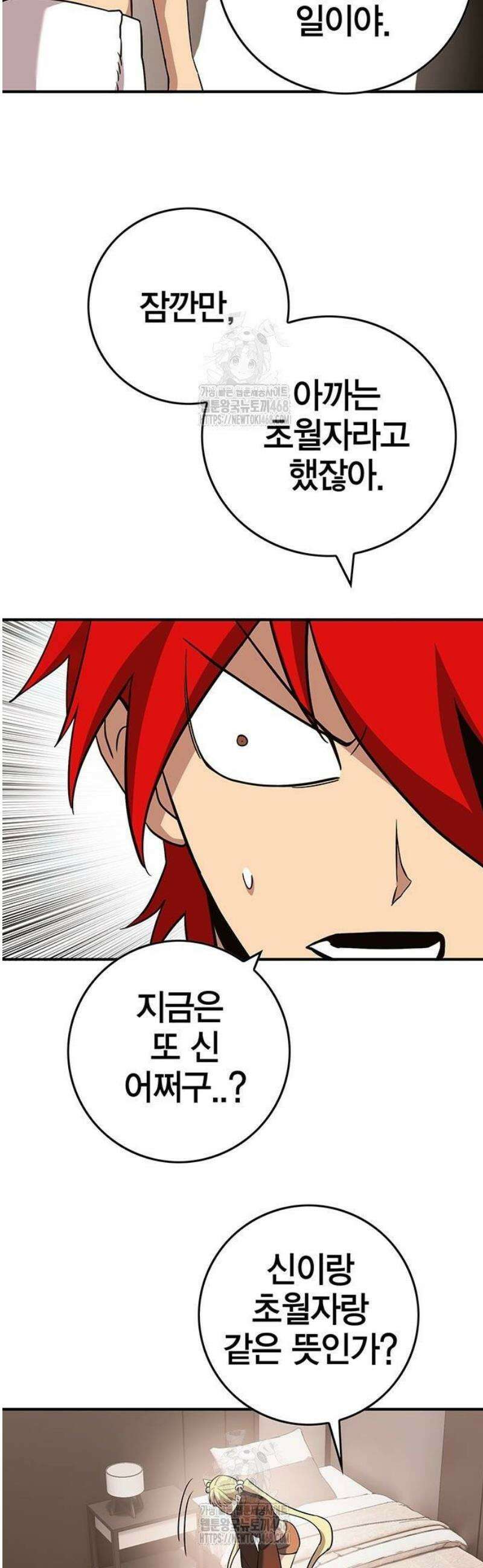 열렙전사 3부 98화 - 열렙 시작? 4