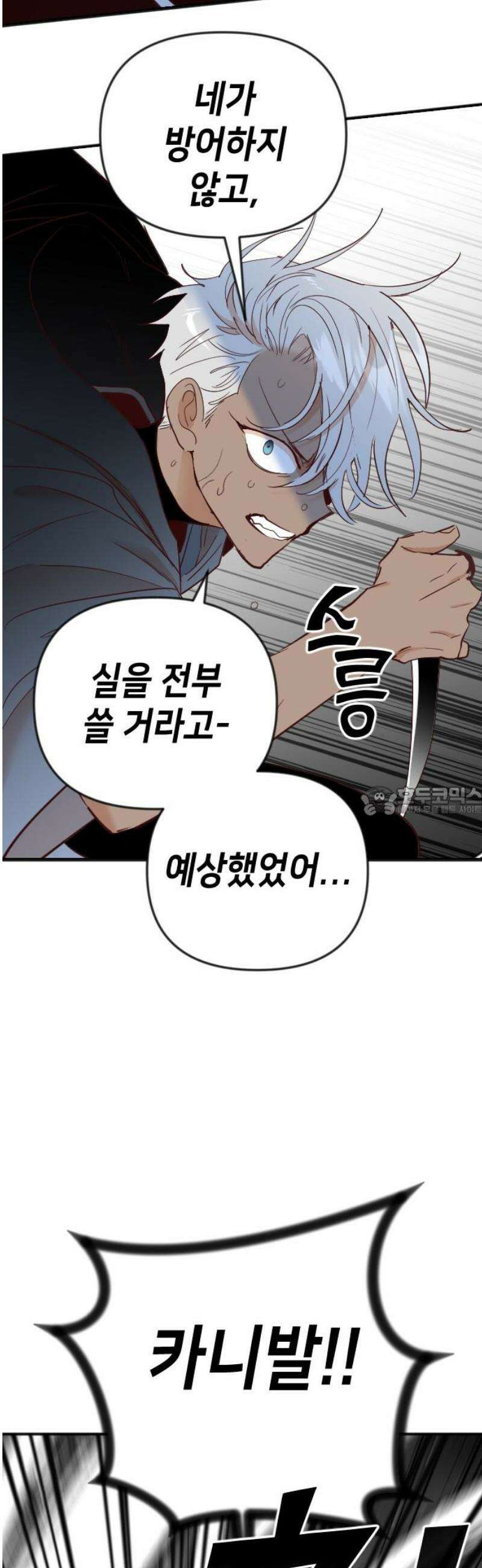 데빌샷 187화 인형극, 2막 (5) 13