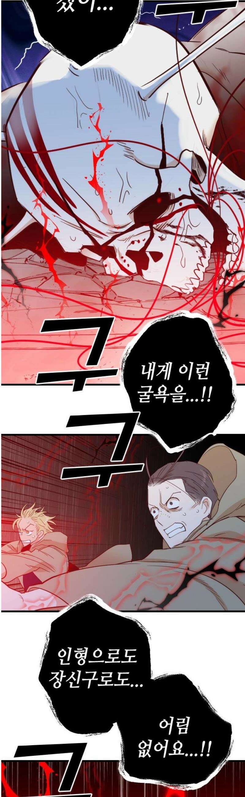 데빌샷 187화 인형극, 2막 (5) 35