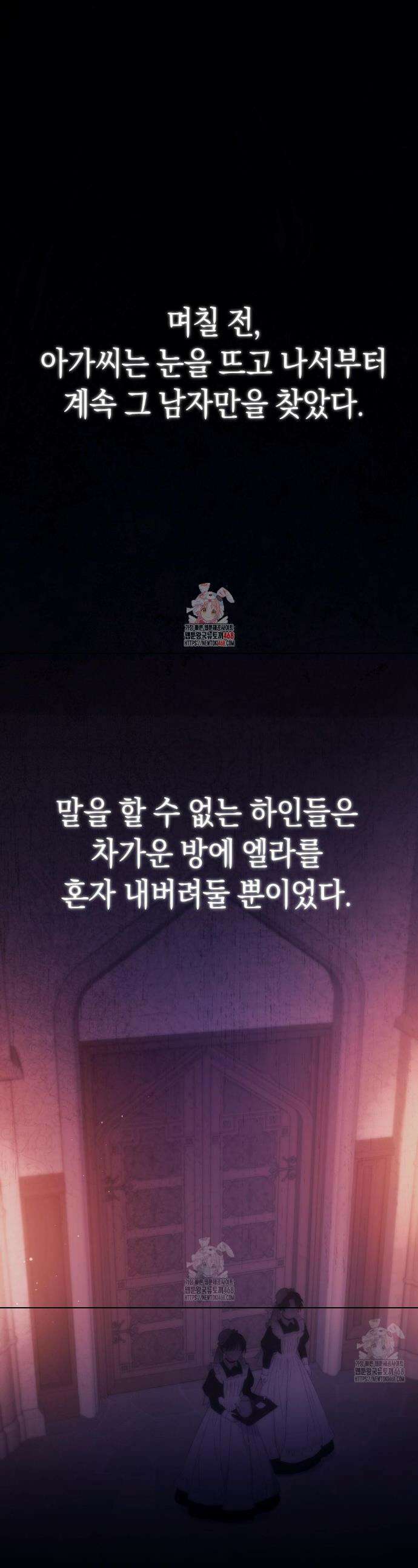 아내의 여동생과 결혼했다 59화 1