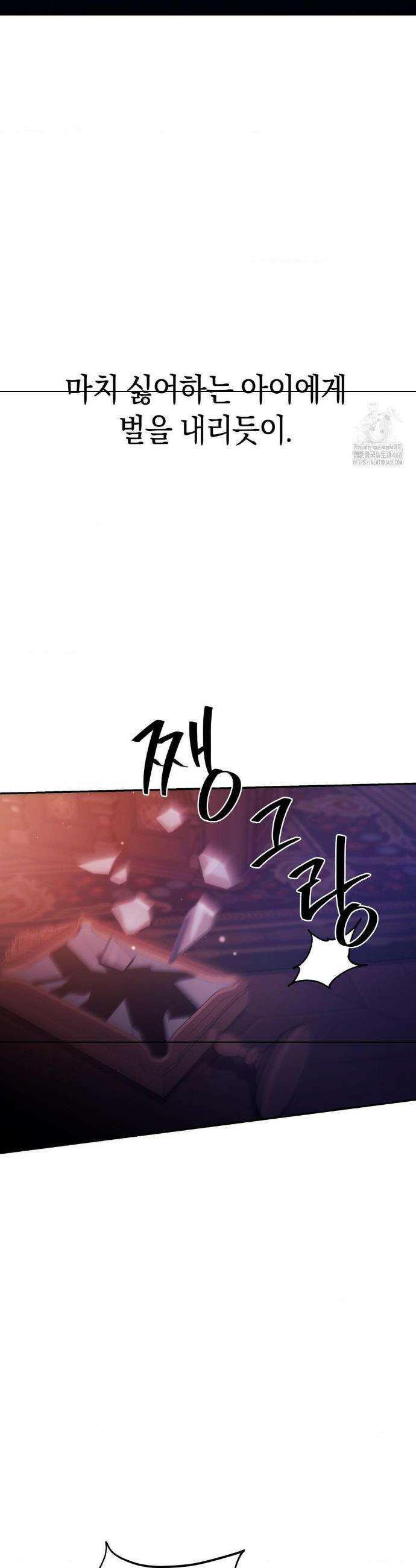 아내의 여동생과 결혼했다 59화 2